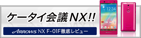 ケータイ会議NX!!バナー