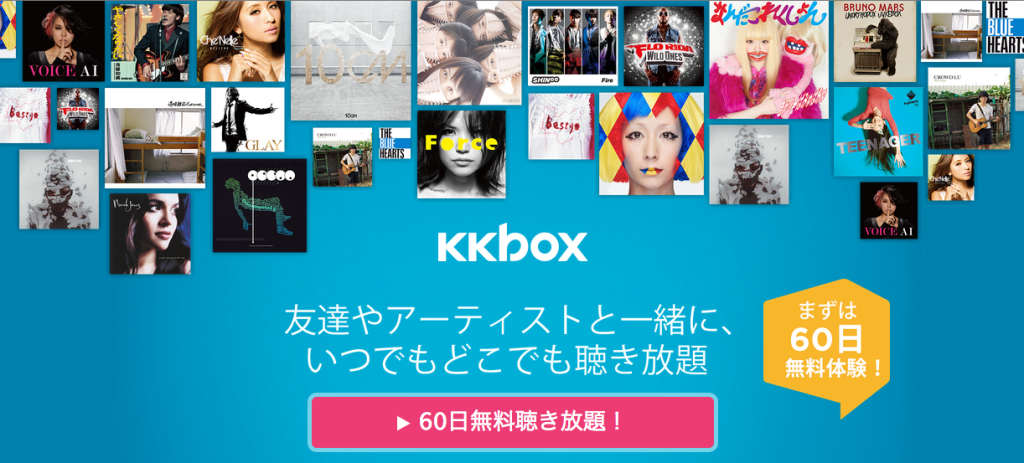 KKBOX 60日無料キャンペーン
