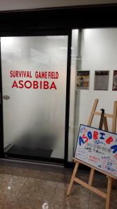 サバゲフィールド ASOBIBA 桜木町店