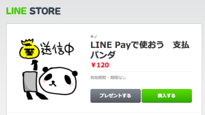 LINE Payで使おう 支払パンダ 発売中！
