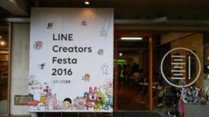 LINE Creators Festa 2016